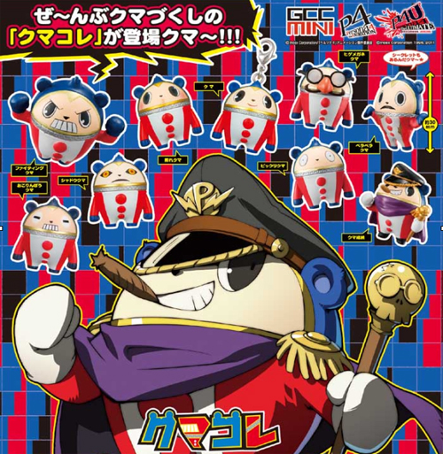 彩色マスコット ゲームキャラクターズコレクション ミニ 「ペルソナ4