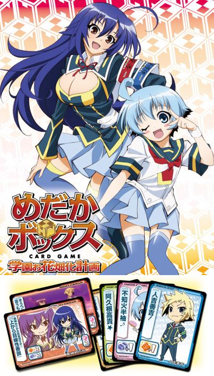 ブシロ―ド デッキ構築型カードゲーム めだかボックス 学園お花畑化計画