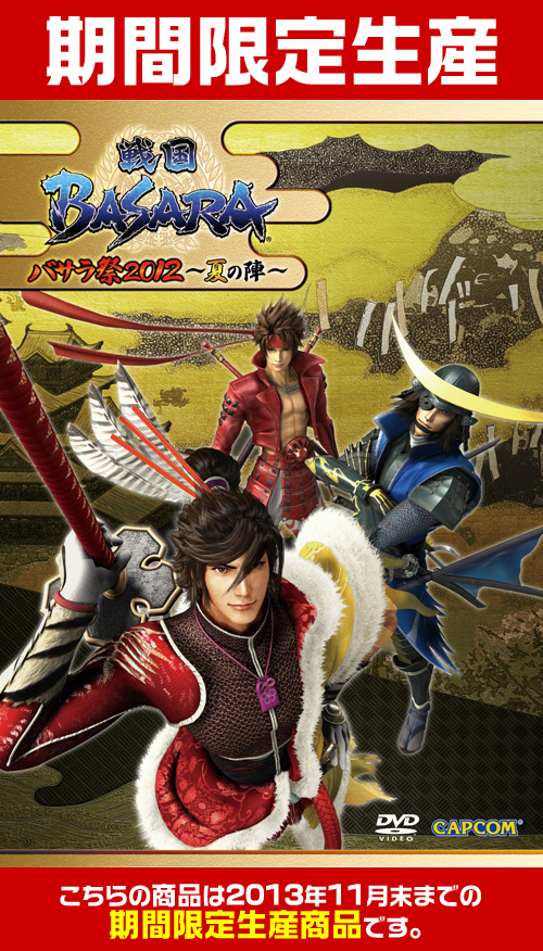 伊達政宗 戦国BASARA 風鈴 バサラ祭 2011 夏の陣 伊達政宗 戦国BASARA