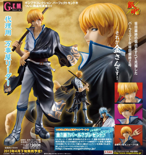 1/8 彩色済みフィギュア G.E..Mシリーズ 金魂 坂田金時 [銀魂] | 公式