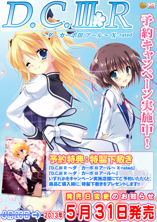 D.C.III R ～ダ・カーポIIIアール～ [D.C.III R ～ダ・カーポIIIアール
