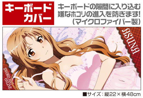 ☆限定☆ASUNA DESKセット [ソードアート・オンライン] | 公式