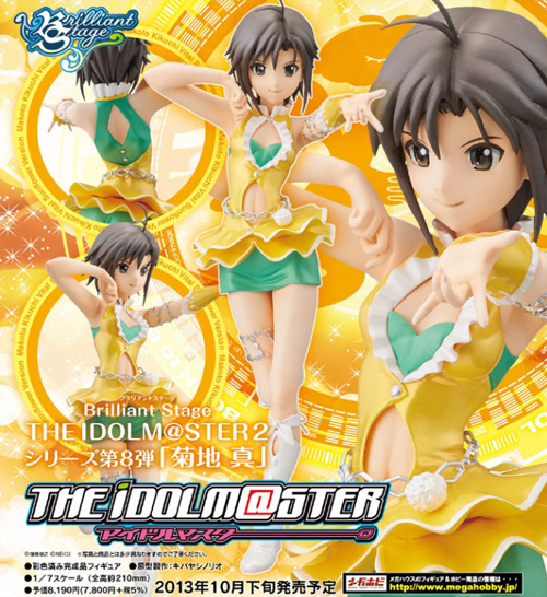 1/7 彩色済完成品 ブリリアントステージ アイドルマスター2 菊池真