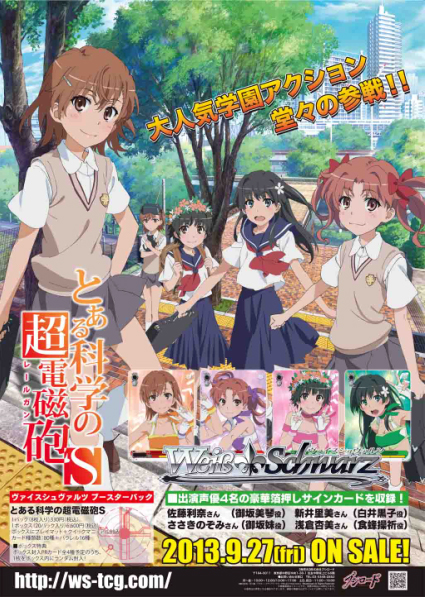 ヴァイスシュヴァルツ ブースターパック とある科学の超電磁砲S/1