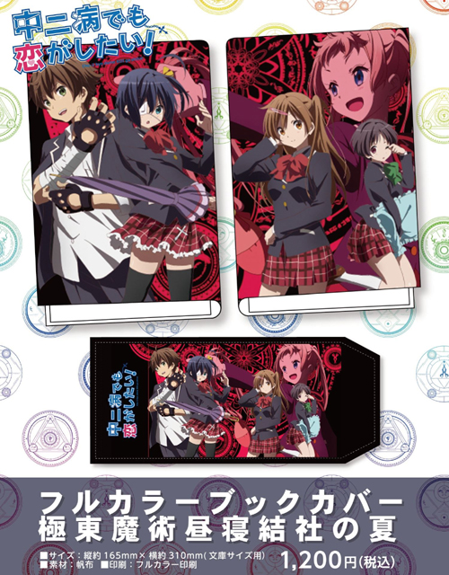 中二病でも恋がしたい スリーブ12個 中二病でも恋がしたい!戀 カード