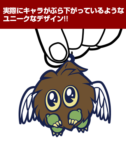 ハネクリボーつままれキーホルダー [遊☆戯☆王デュエルモンスターズGX