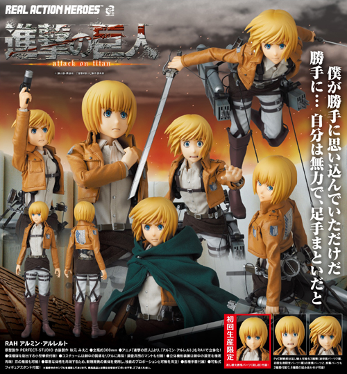 リアル アクション ヒーローズ RAH-676 アルミン・アルレルト [進撃の