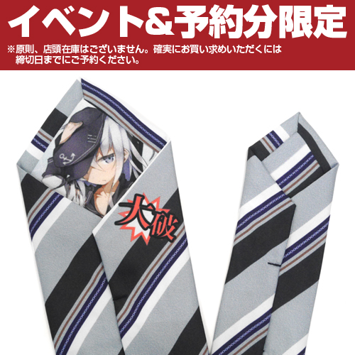 ☆限定☆響ネクタイ 大破ver. [艦隊これくしょん -艦これ-] | 二次元