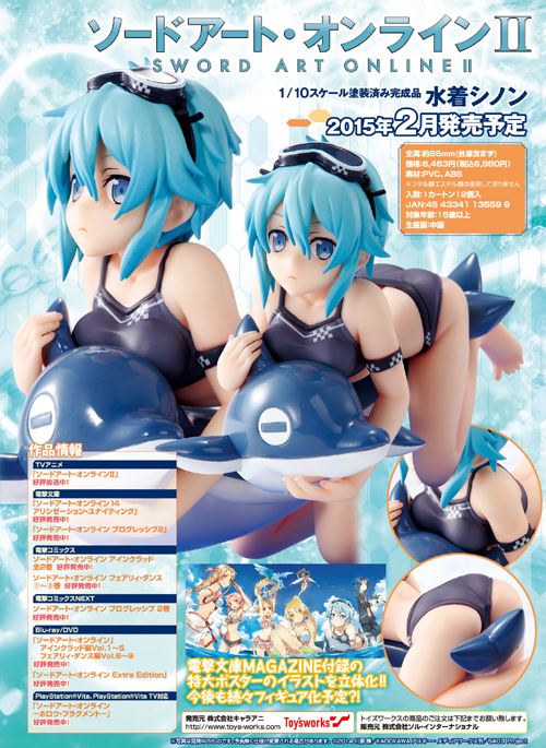 1/10 塗装済完成品 ソードアート・オンラインII 水着シノン [ソード