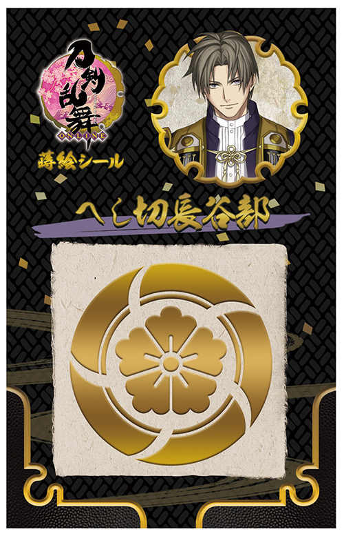 刀剣乱舞-ONLINE- 蒔絵シール 「へし切長谷部」「にっかり青江」「一期