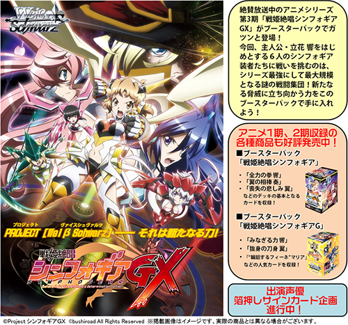 ヴァイスシュヴァルツ ブースターパック 戦姫絶唱シンフォギアGX/1
