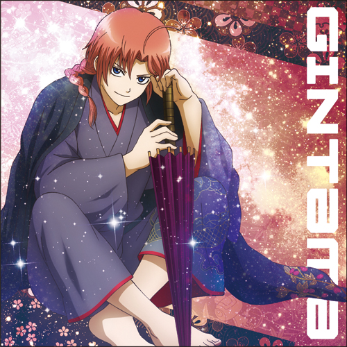 神威クッションカバー 粋な街遊びVer. [銀魂] | 公式キャラクター