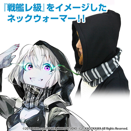 戦艦レ級ネックフード [艦隊これくしょん -艦これ-] | 二次元