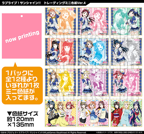 ラブライブ！サンシャイン!! トレーディングミニ色紙Ver.4/1ボックス