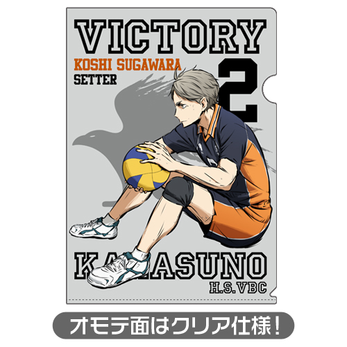 菅原孝支クリアファイル 勝利への闘志Ver. [ハイキュー!! 烏野高校 VS