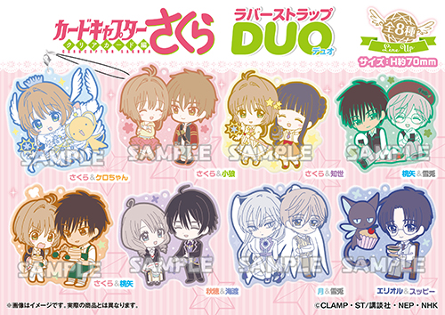 カードキャプターさくら クリアカード編 ラバーストラップDUO/1