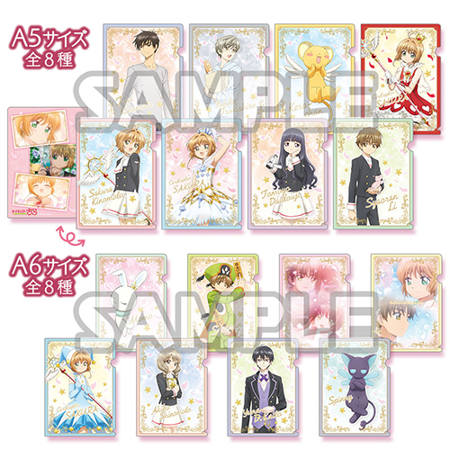 カードキャプターさくら クリアカード編 ちびっとクリアファイル