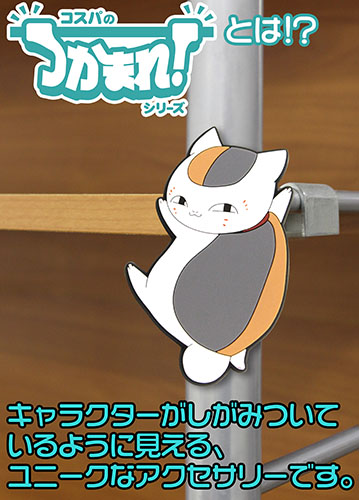 つかまれ！ニャンコ先生 マグネット [夏目友人帳] | キャラクター公式