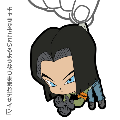 17号 つままれキーホルダー [ドラゴンボール超] | キャラクター公式