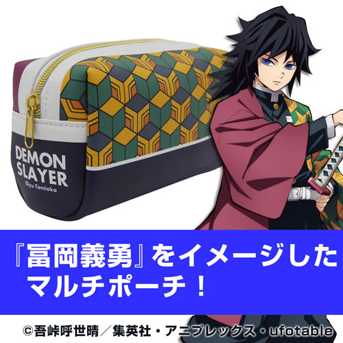 冨岡義勇 マルチポーチ [アニメ「鬼滅の刃」] | キャラクター公式
