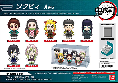 ソフビィ 鬼滅の刃 A BOX/1ボックス [アニメ「鬼滅の刃」] | 公式
