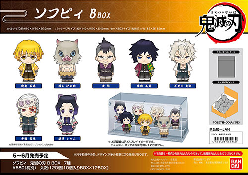 ソフビィ 鬼滅の刃 B BOX/1ボックス [アニメ「鬼滅の刃」] | 公式