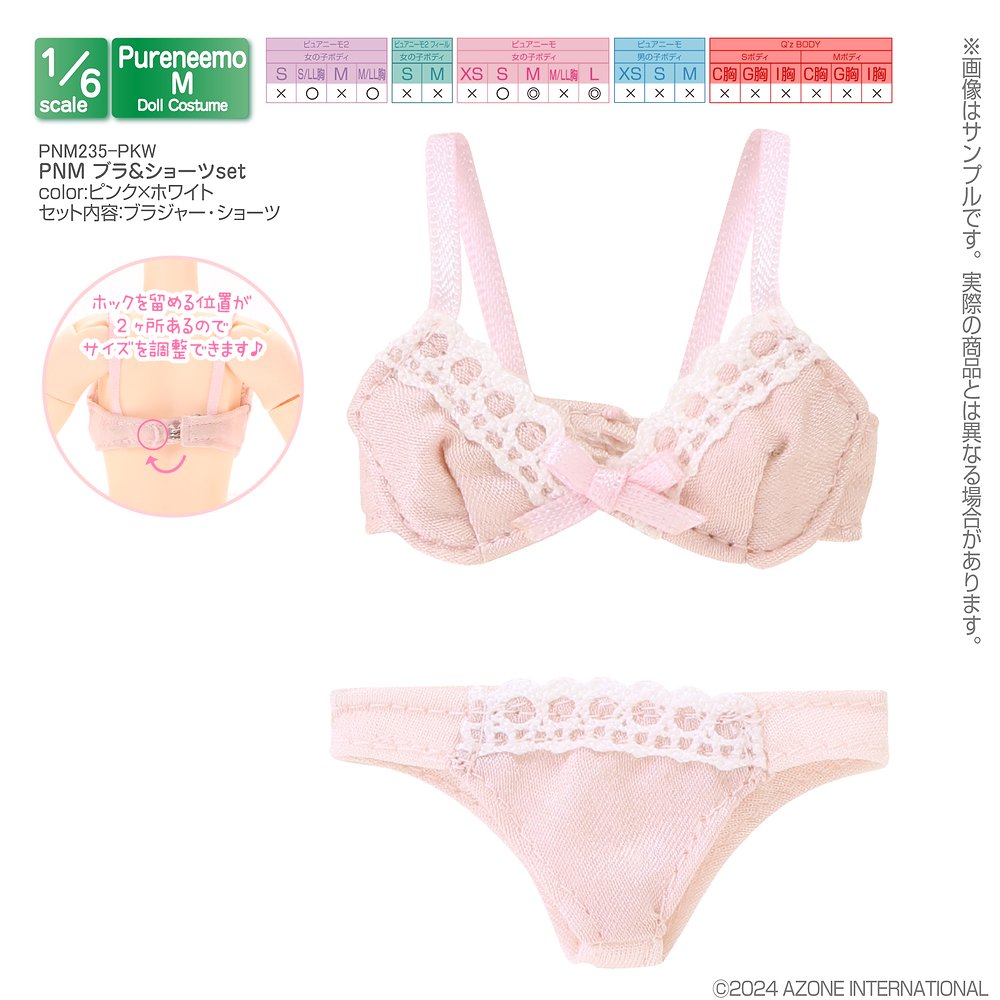 1/6サイズドール用】PNM ブラ＆ショーツset [Pureneemo Original