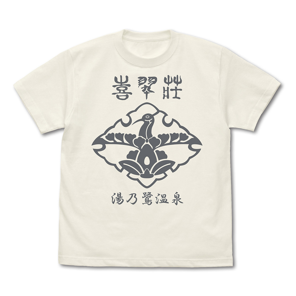 ☆限定☆喜翆荘 Tシャツ Ver2.0 [花咲くいろは] | 公式キャラクター