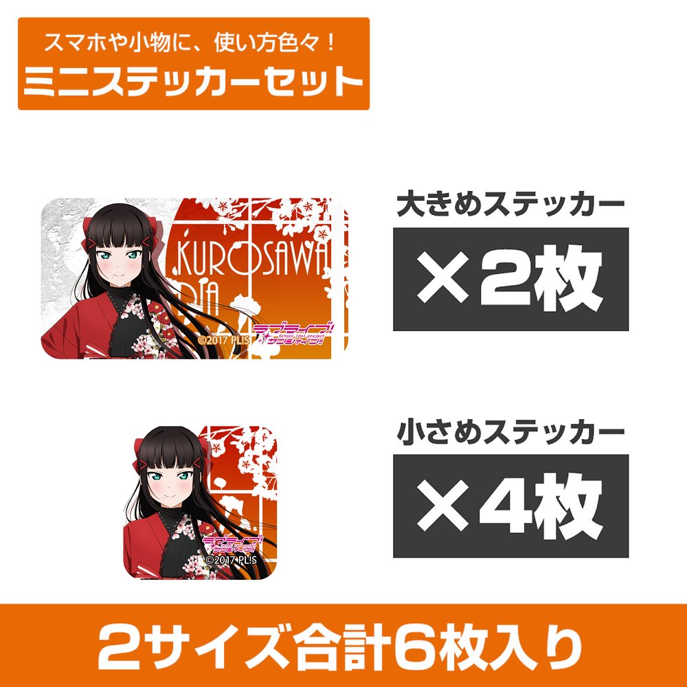 描き下ろし 高海千歌 ミニステッカーセット ソロコンサートver. [ラブ