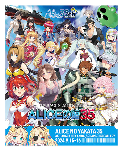 ☆GEE!特典付☆「アリスソフト35周年記念展『ALICEの館 35』」2Days