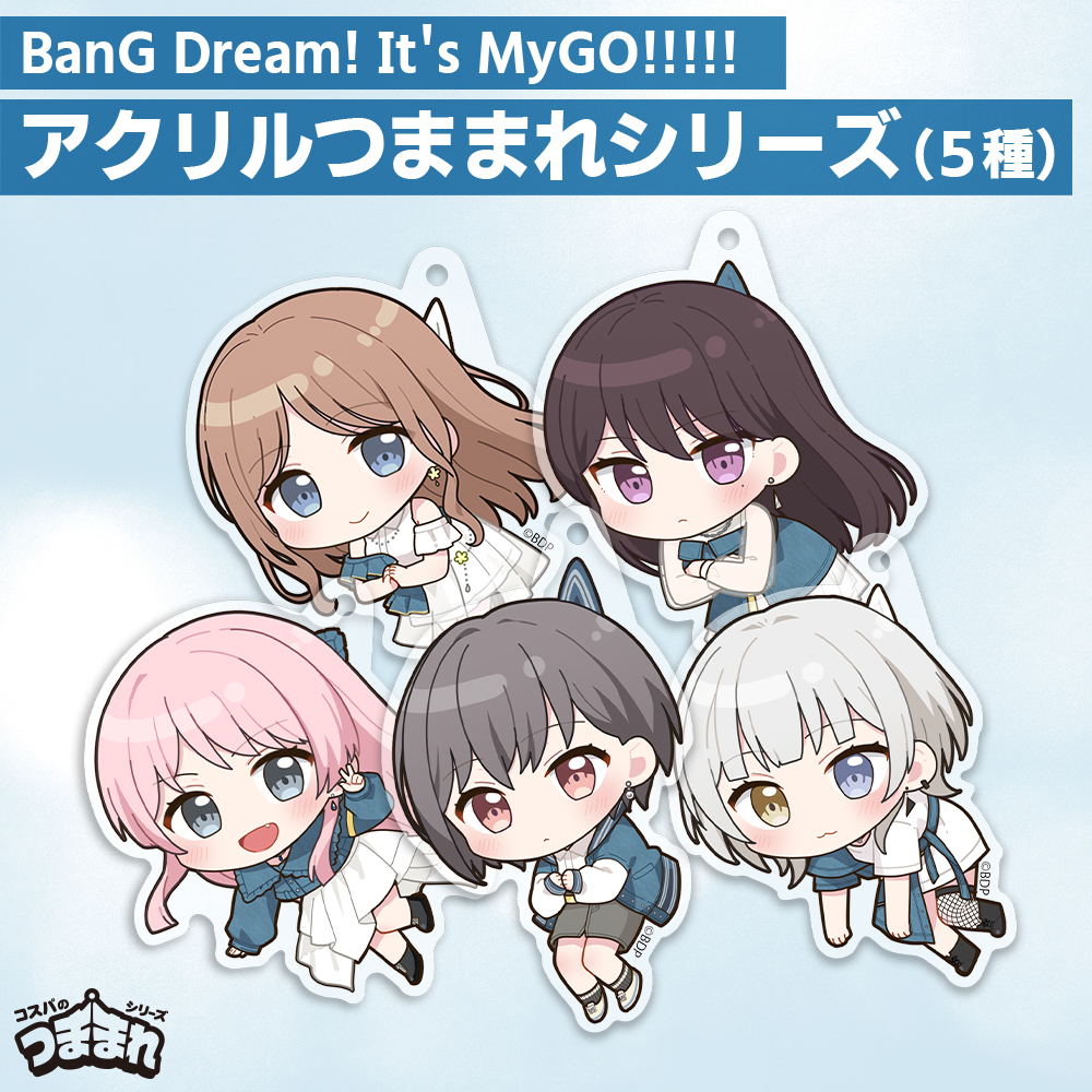 要 楽奈 アクリルつままれ [BanG Dream! It's MyGO!!!!!] | 公式
