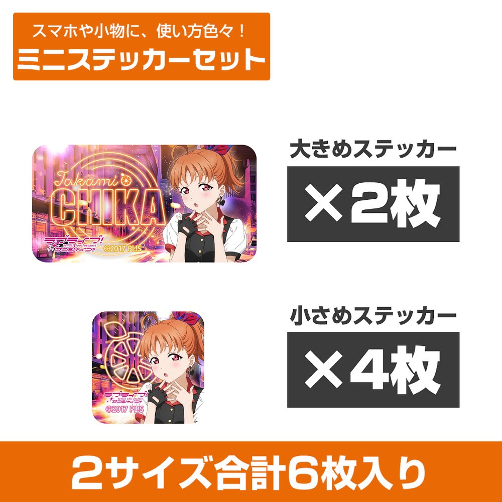 描き下ろし 高海千歌 ミニステッカーセット ソロコンサートver. [ラブ