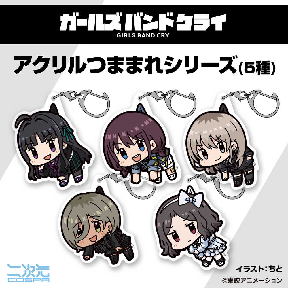 河原木桃香 アクリルつままれ [ガールズバンドクライ] | 二次元