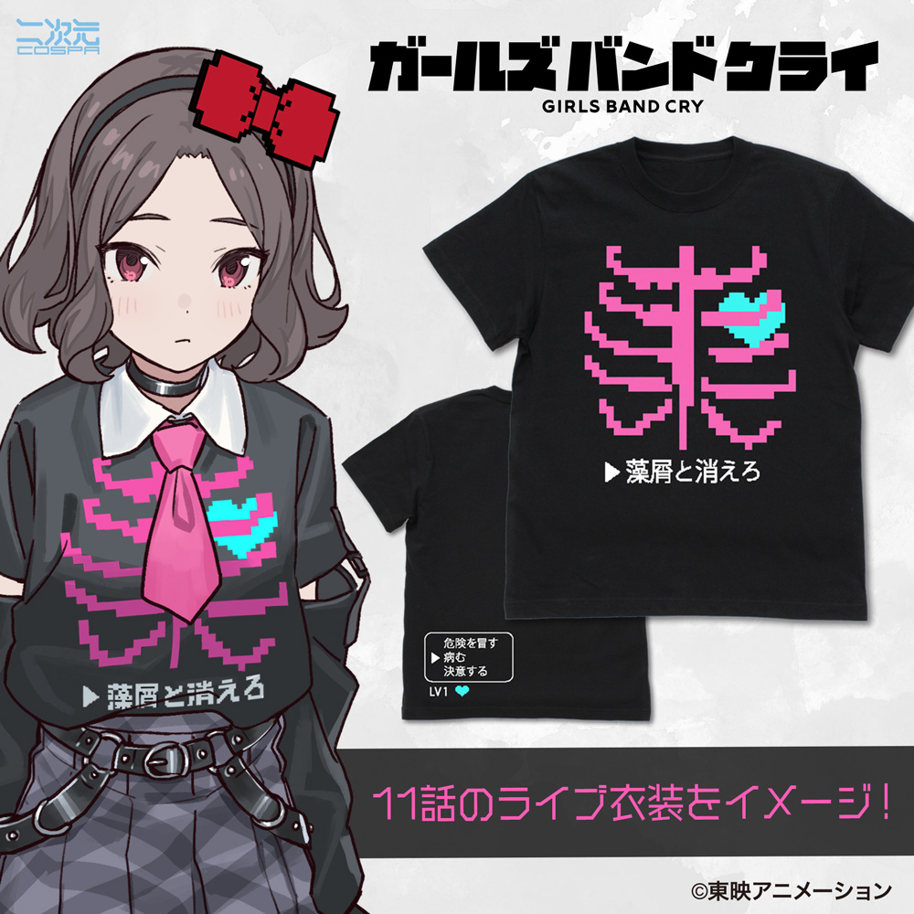 海老塚智の「藻屑と消えろ」Tシャツ [ガールズバンドクライ] | 公式