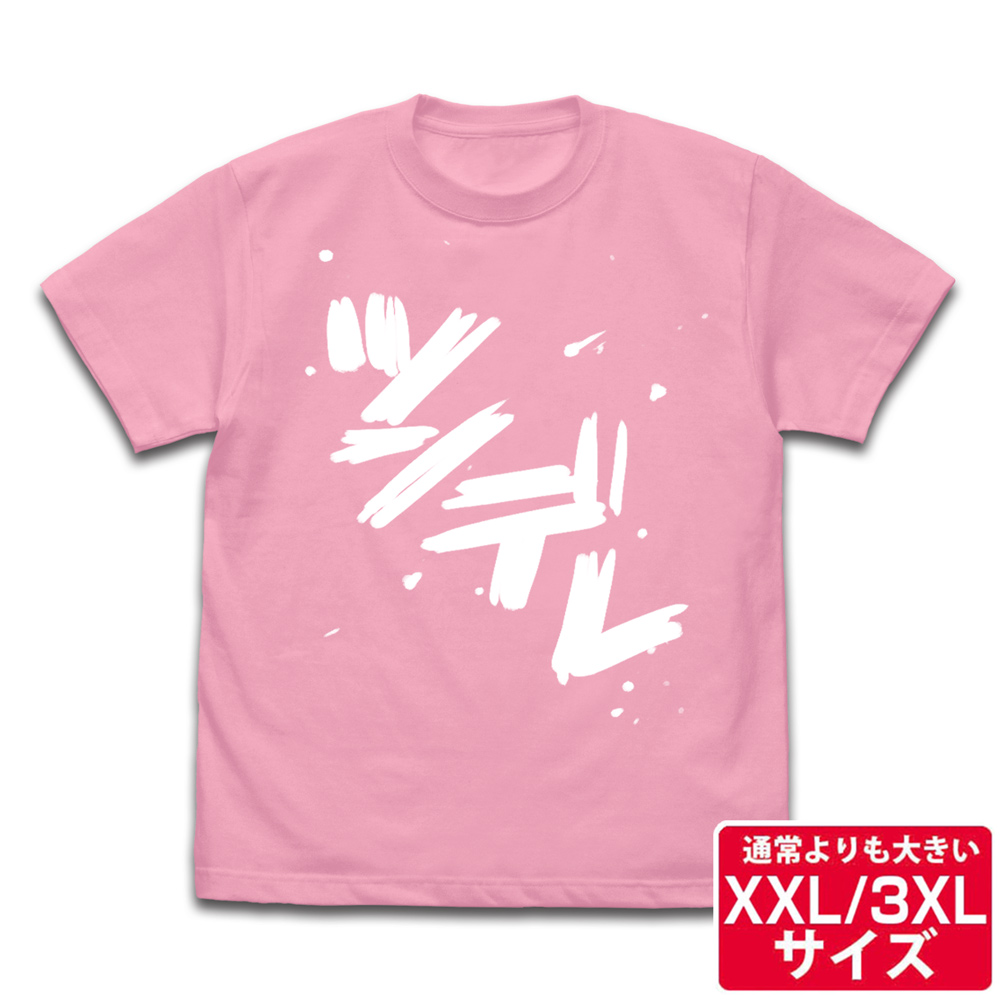 ☆限定☆海老塚智の「ツンデレ」Tシャツ（XXL/3XL） [ガールズバンド