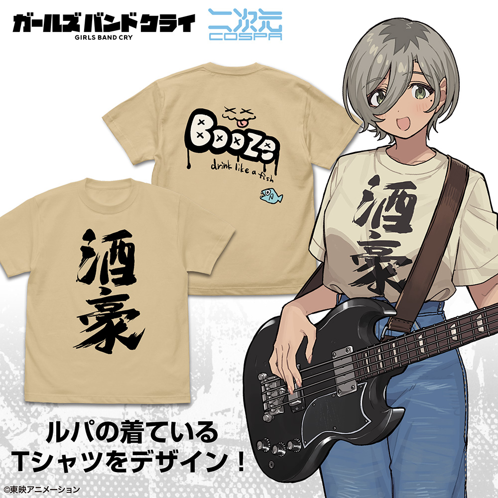 ☆限定☆ルパの「酒豪」Tシャツ（XXL/3XL） [ガールズバンドクライ