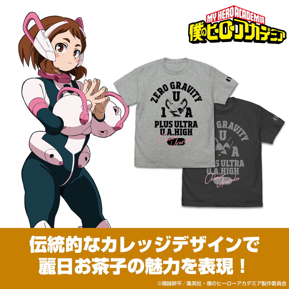 麗日お茶子 カレッジ Tシャツ [アニメ『僕のヒーローアカデミア