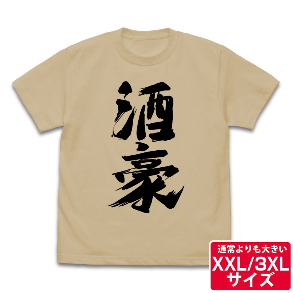 ☆限定☆ルパの「酒豪」Tシャツ（XXL/3XL） [ガールズバンドクライ