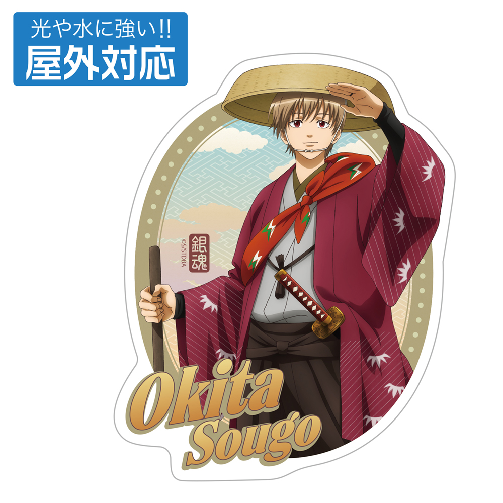 描き下ろし 沖田総悟 屋外対応ステッカー 旅装Ver. [銀魂