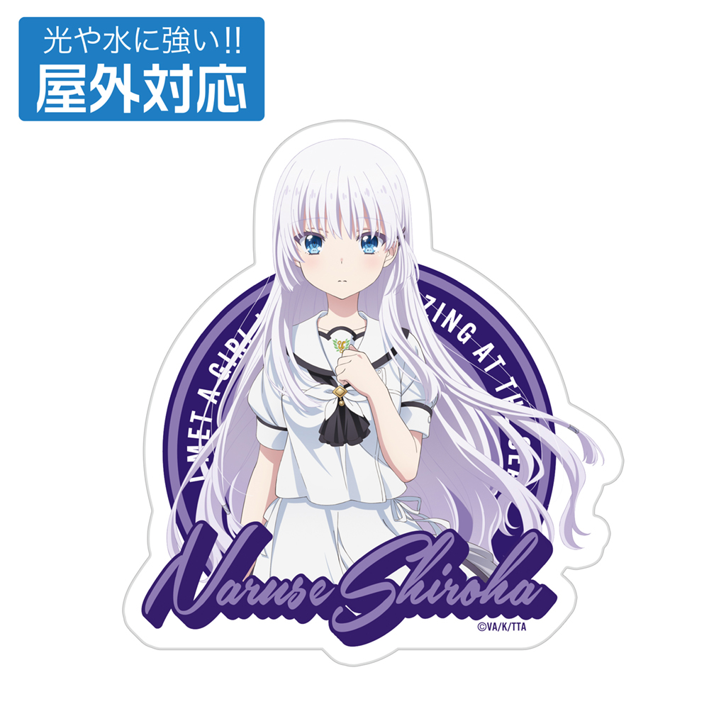 SummerPockets_鳴瀬しろはB2半裁タペストリー [Summer Pockets] | 公式