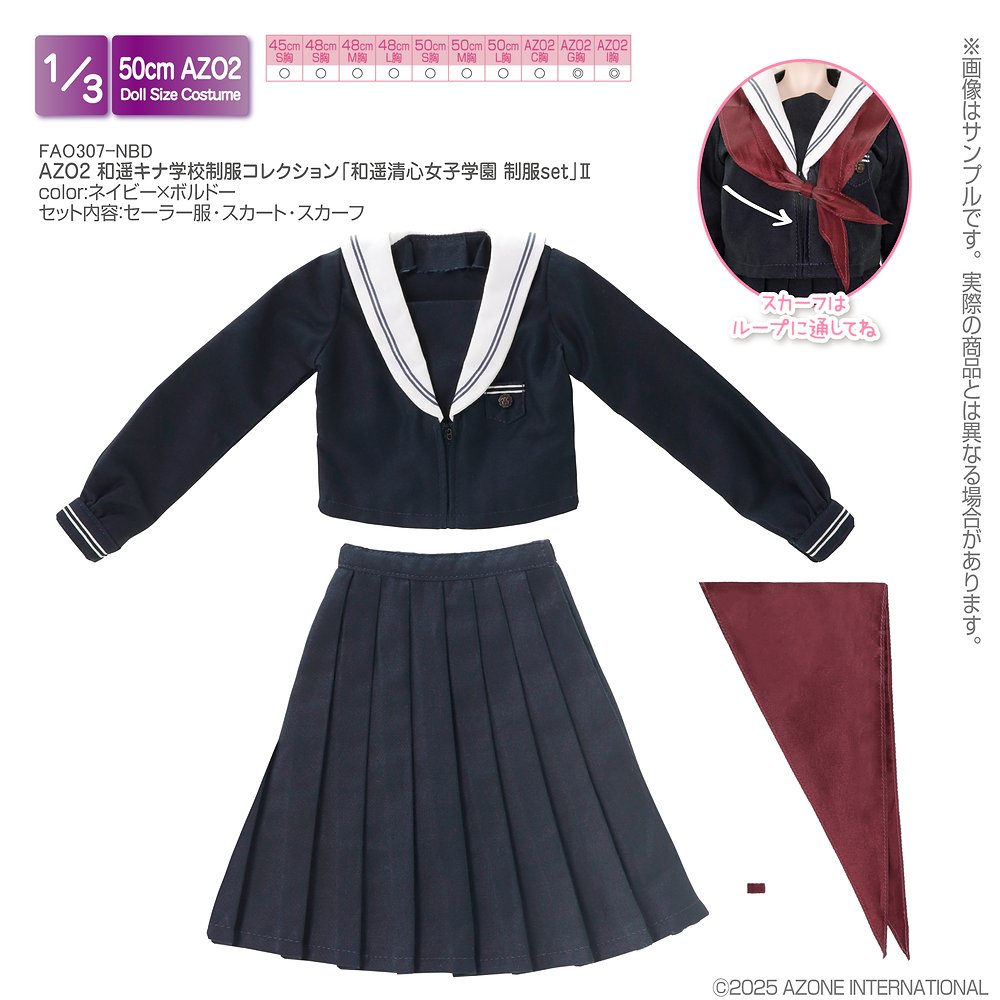 45～50cmドール用】AZO2 和遥キナ学校制服コレクション「和遥清心女子