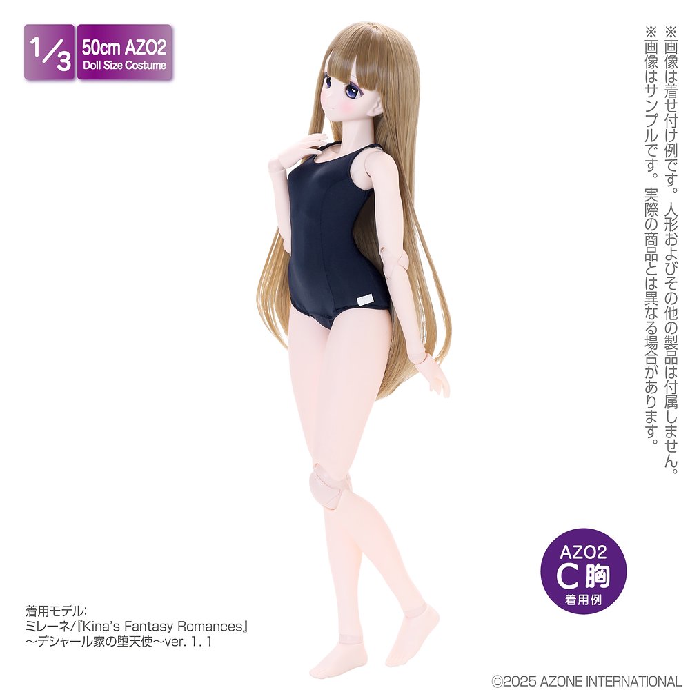 45～50cmドール用】AZO2 スクール水着II [AZO2] | 公式キャラクター
