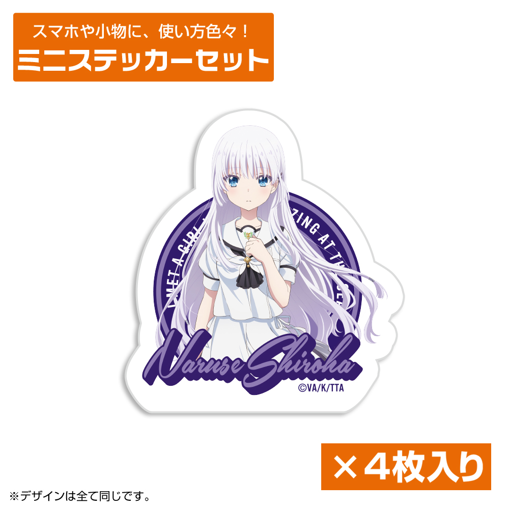 TVアニメ『Summer Pockets』鳴瀬しろは ミニステッカーセット [TV