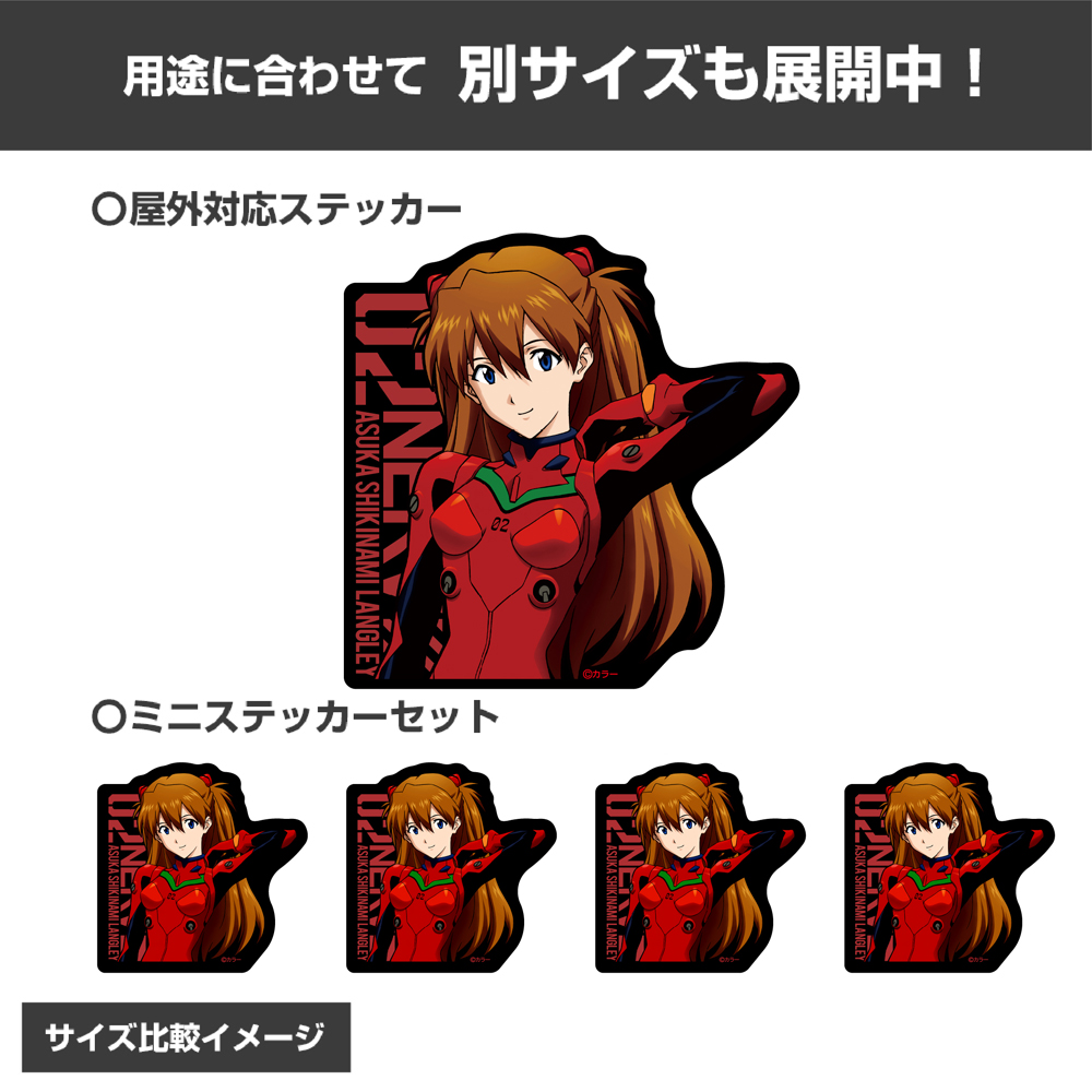 式波・アスカ・ラングレー 屋外対応ステッカー [EVANGELION] | 公式