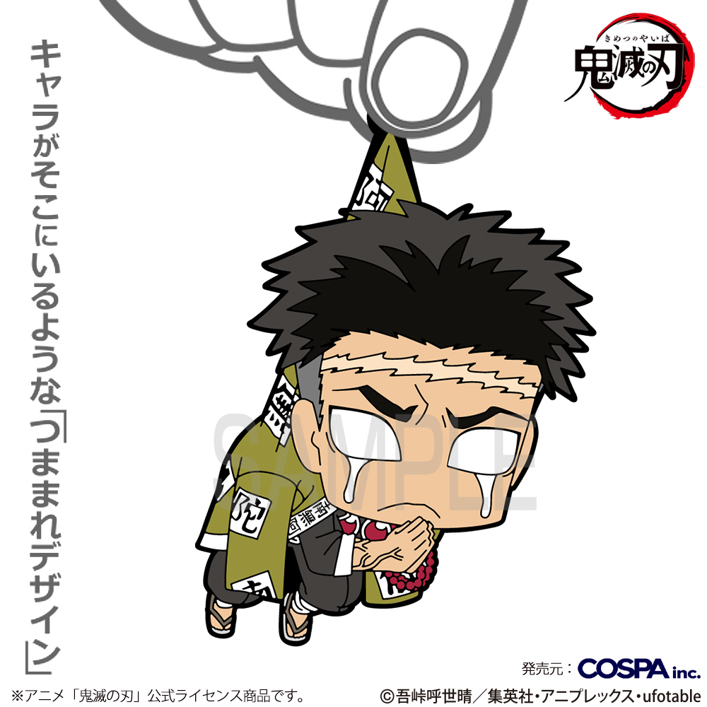 悲鳴嶼行冥 つままれ [アニメ「鬼滅の刃」] | キャラクター公式グッズ