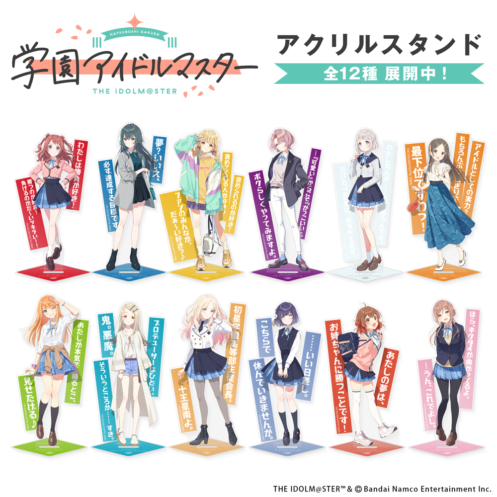 紫雲清夏 アクリルスタンド [学園アイドルマスター] | 二次元