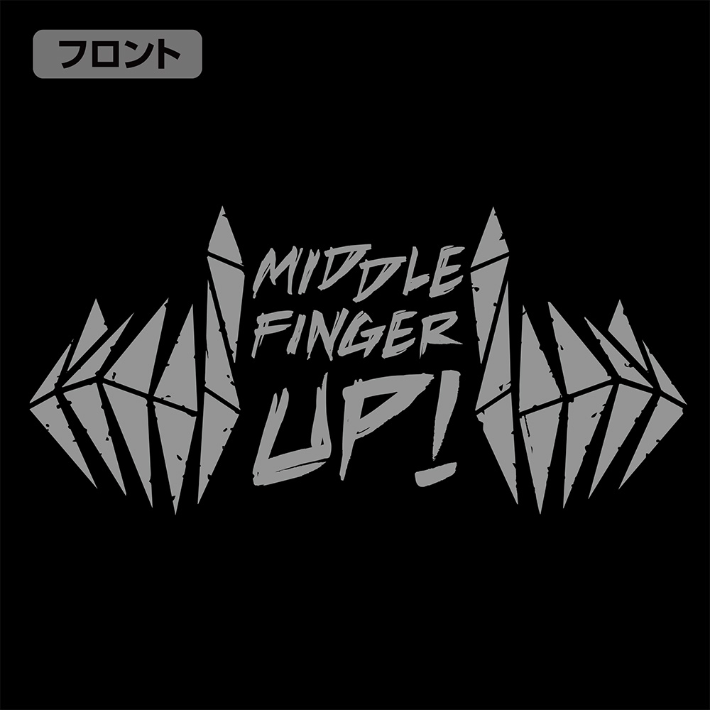 中指立ててけ！ Tシャツ [ガールズバンドクライ] | 二次元キャラクター