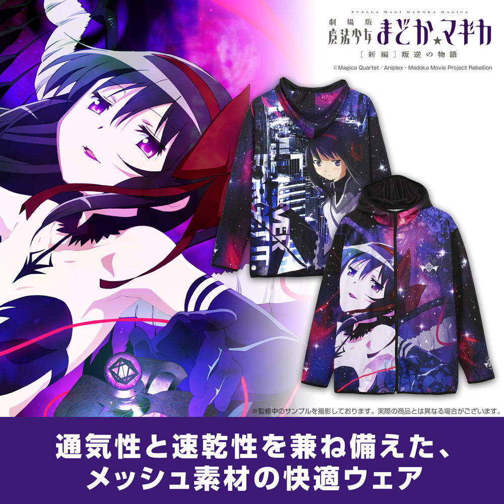 ほむら フルグラフィックドライパーカー [劇場版 魔法少女まどか
