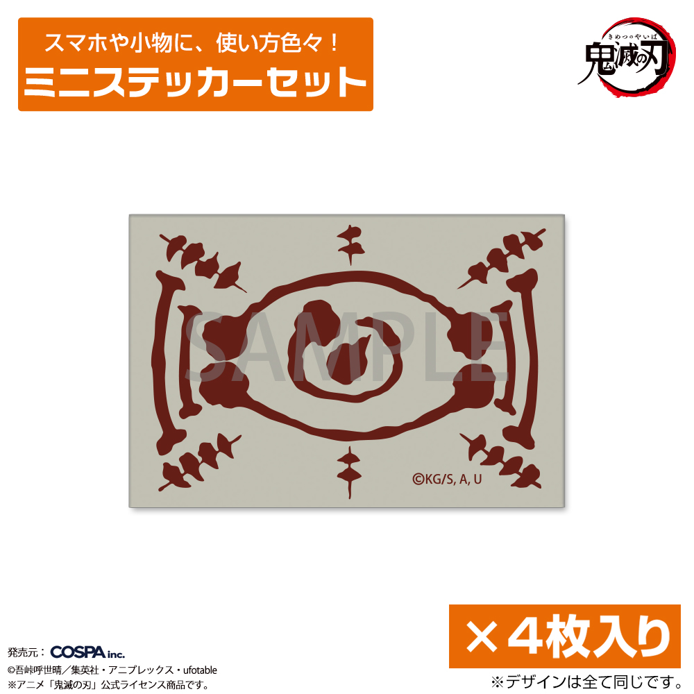 愈史郎の血鬼術の札 屋外対応ステッカー [アニメ「鬼滅の刃