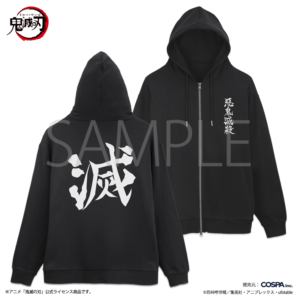 鬼殺隊 ジップパーカー [アニメ「鬼滅の刃」] | 公式キャラクター